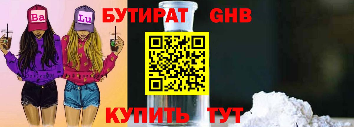 БУТИРАТ вода Азнакаево