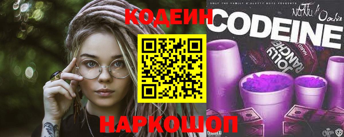 Азнакаево  Кодеин Purple Drank  Вход с VPN  Codein Purple Drank 