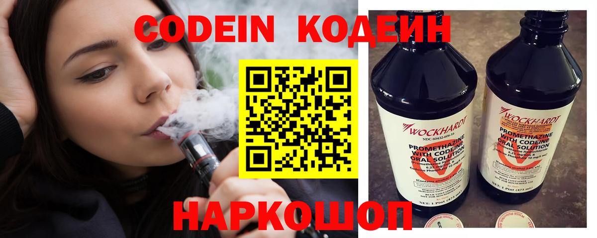 Кодеин Purple Drank Азнакаево